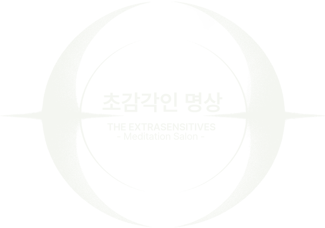 초감각인 명상
